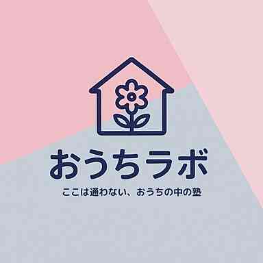 おうちラボのロゴ