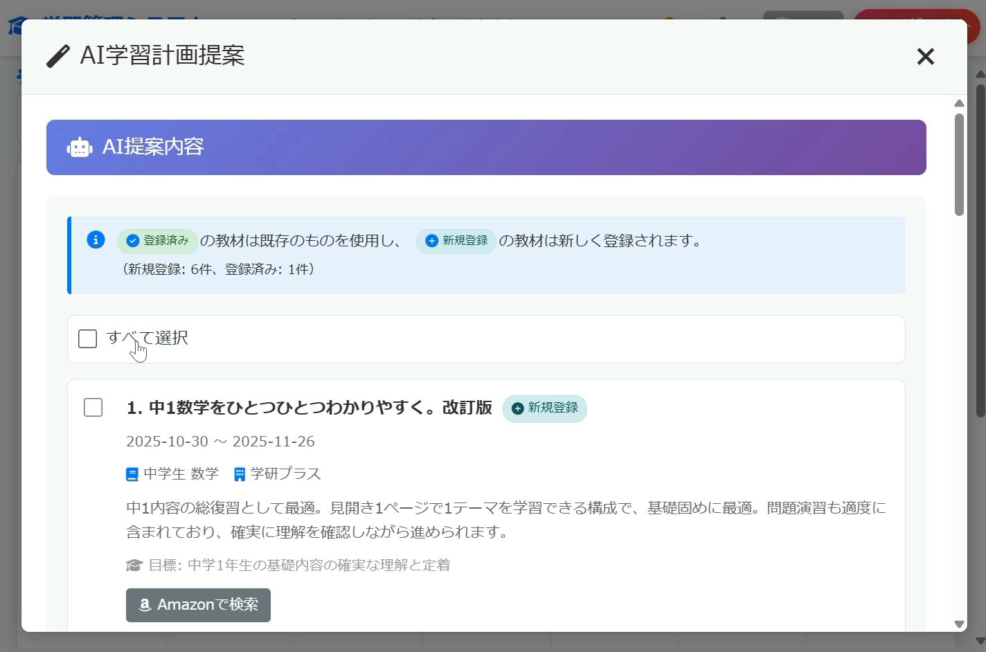 AI学習計画提案画面
