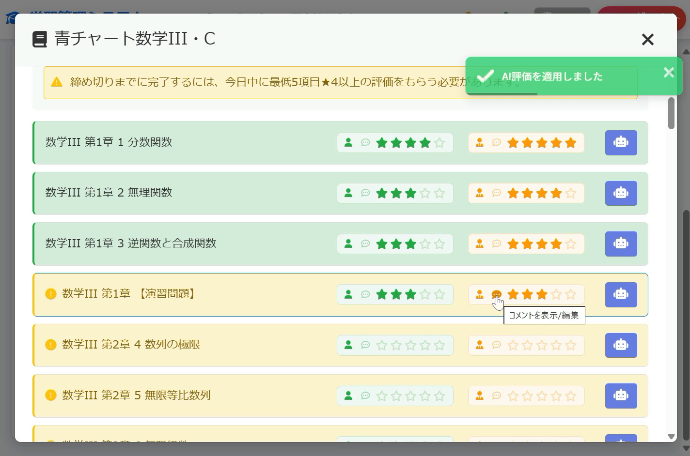 AI Teacher画面