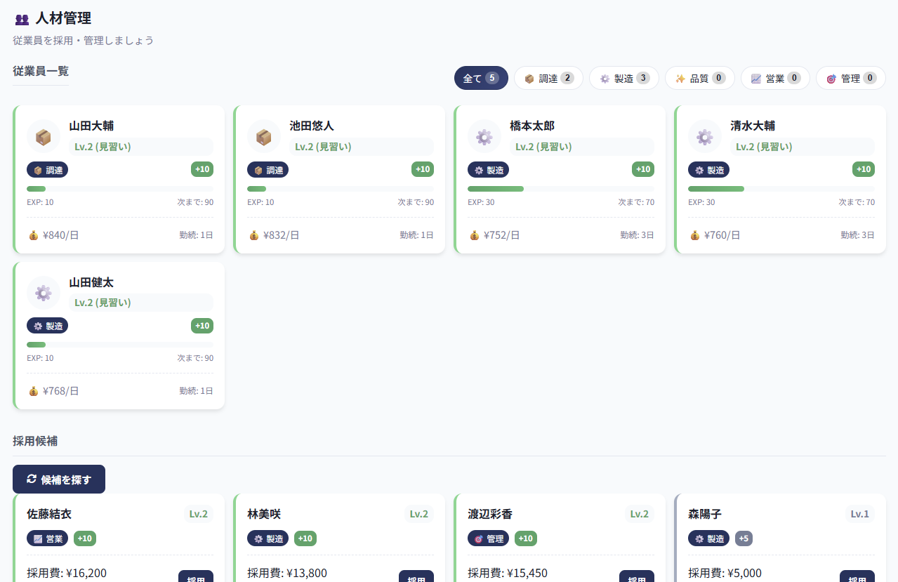 BizFrontier従業員管理画面