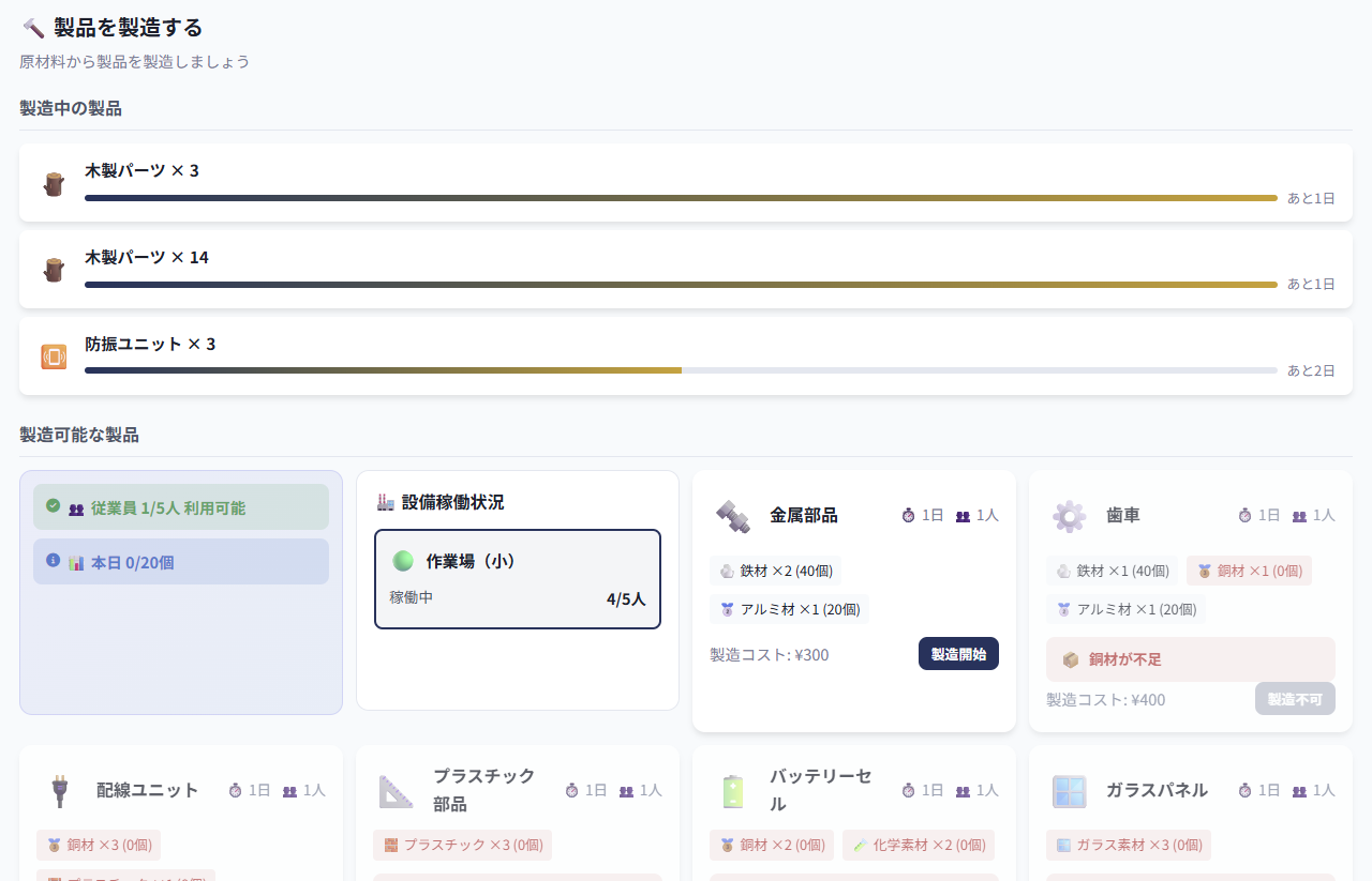 BizFrontier製造管理画面