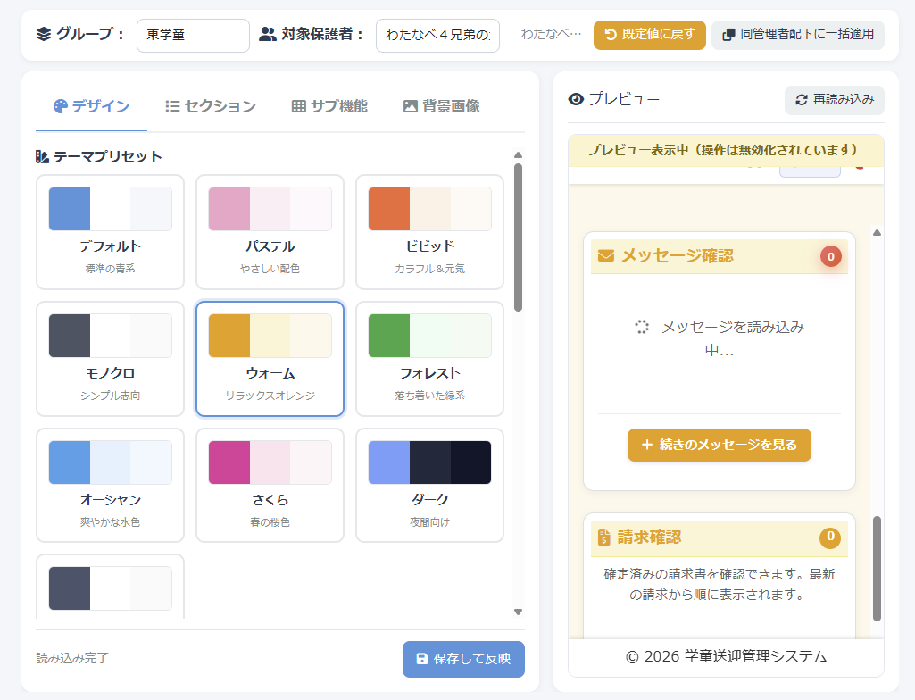 保護者ダッシュボードカスタマイズ画面