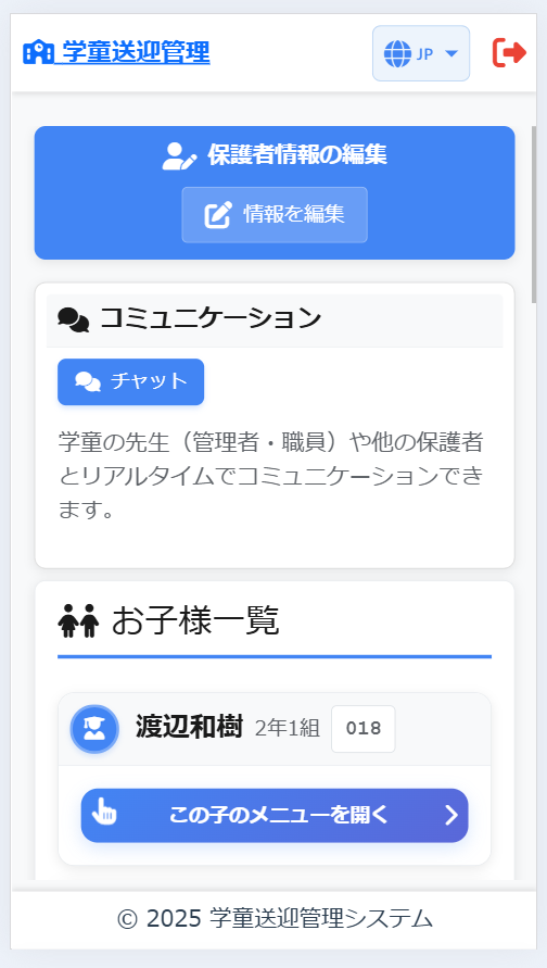 保護者ダッシュボード