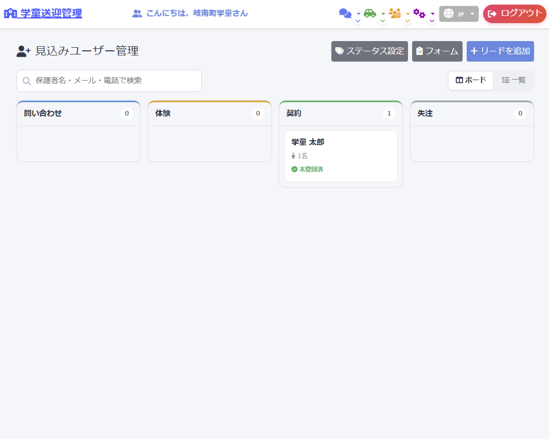 見込み顧客管理画面