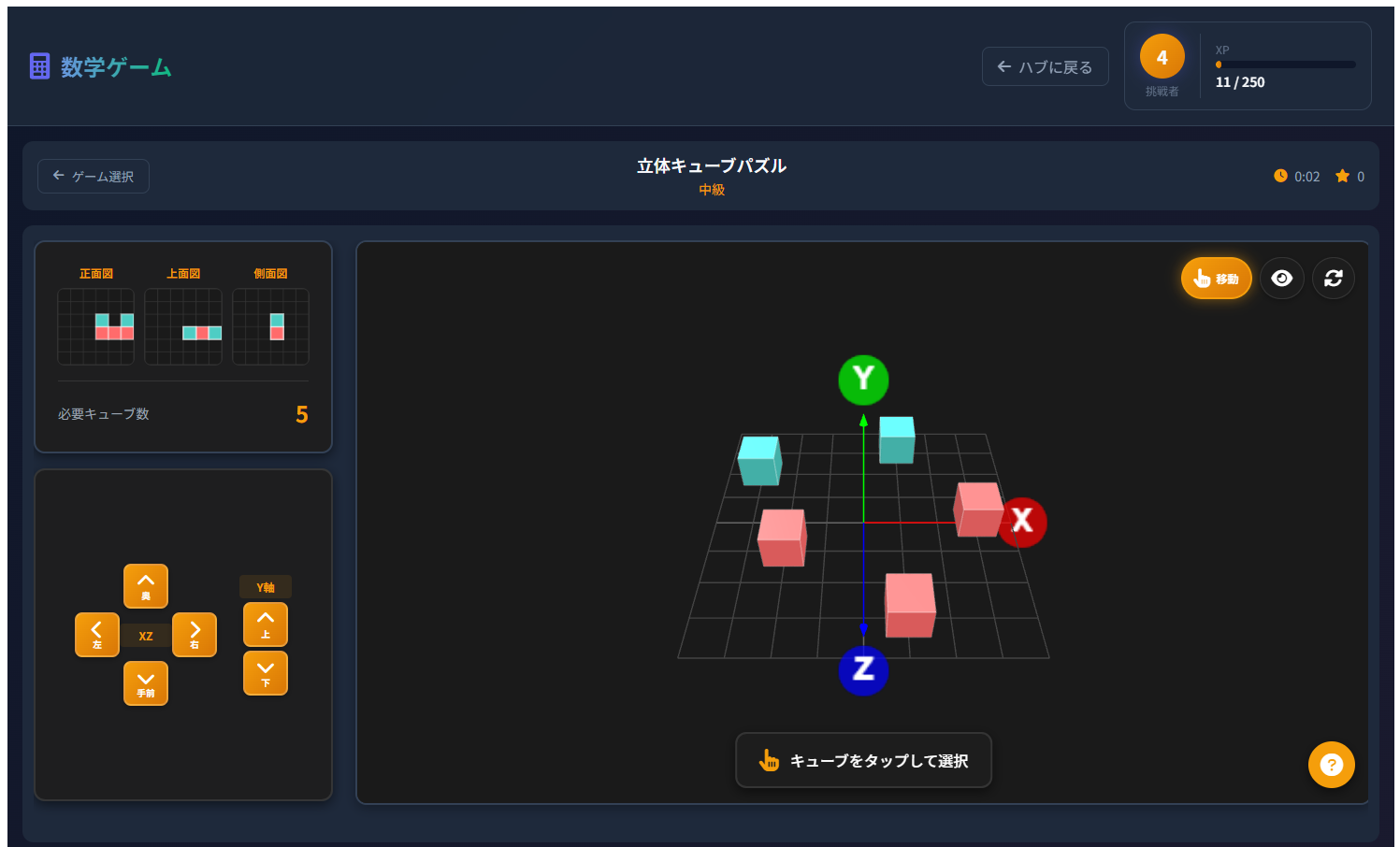 数学ゲーム画面