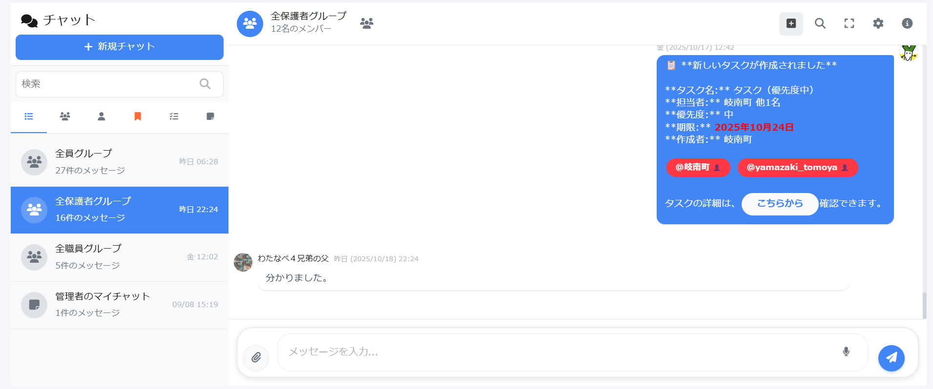メッセージ機能