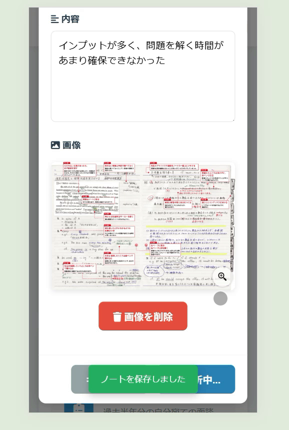 ノート作成画面