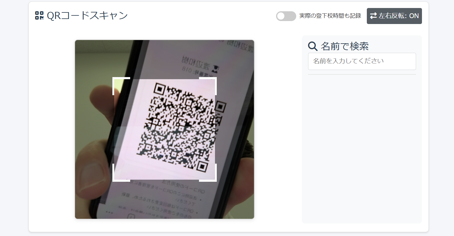 QRコードスキャンの画面