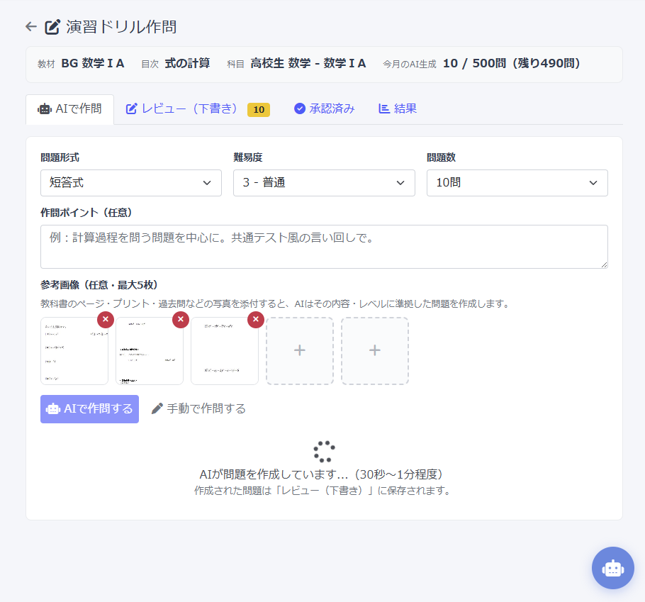 問題バンク・演習ドリル画面