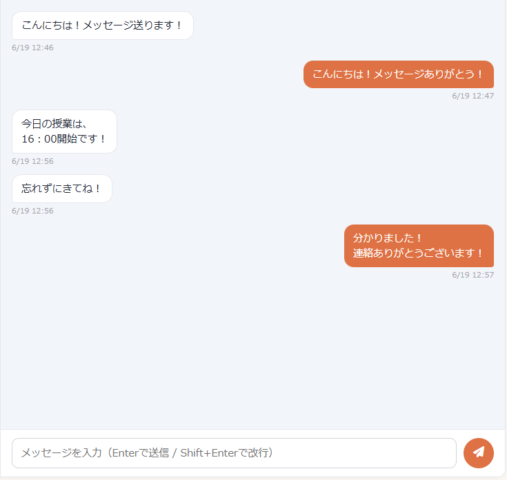 生徒メッセージ画面