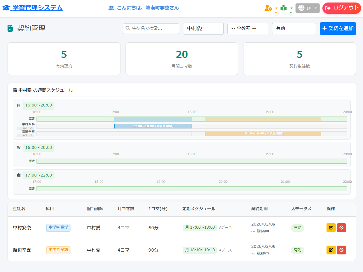 契約管理画面
