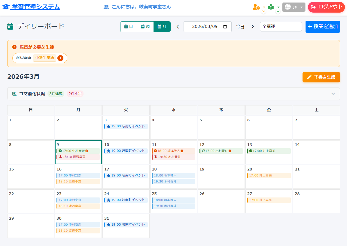 デイリーボード（授業スケジュール管理）の画面