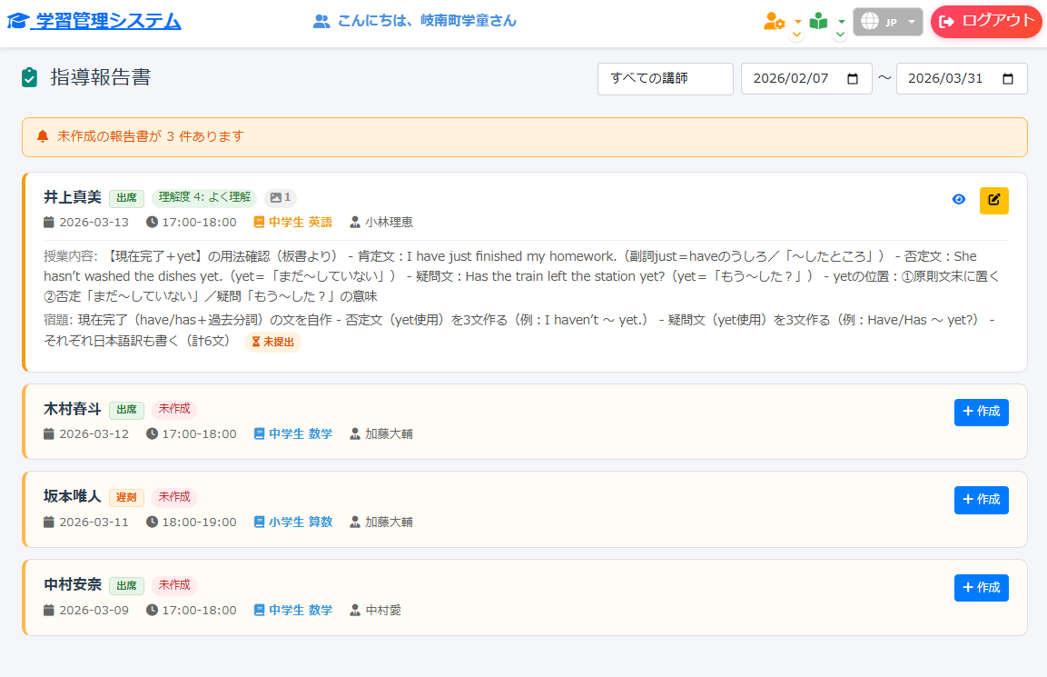 指導報告書画面