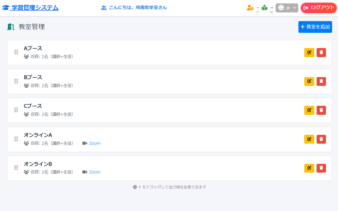 教室管理画面